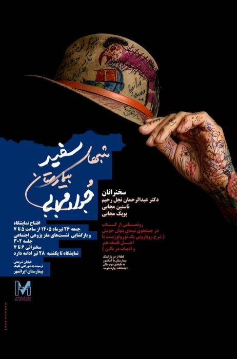 مردی میان رنگ و کلمه