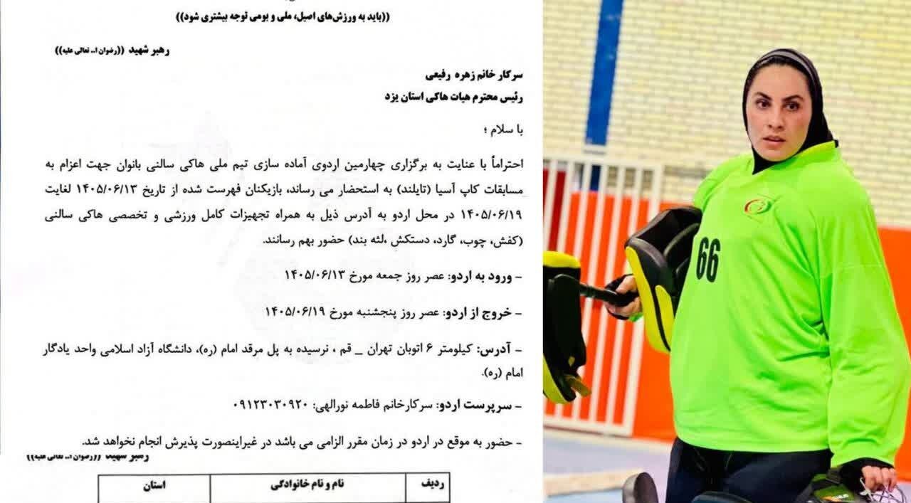 دعوت بانوی هاکی باز خراسان جنوبی به اردوی تیم ملی