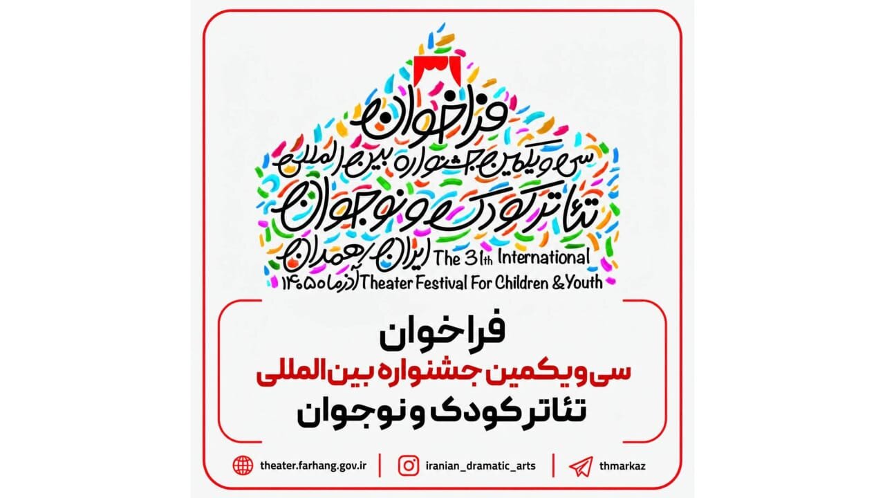 انتشار فراخوان جشنواره ای به دبیری مرضیه برومند