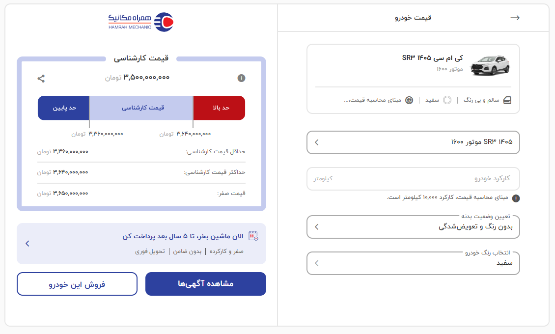قیمت‌های جدید ماشین دست‌دوم را کجا ببینیم؟