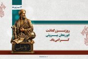 ابوریحان بیرونی؛ جستجوگر بی‌پروای حقیقت