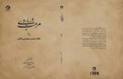 ۱۰ هزار سال معماری ایرانی با خاک و خشت