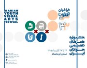 فراخوان سی‌وسومین جشنواره هنرهای تجسمی جوانان