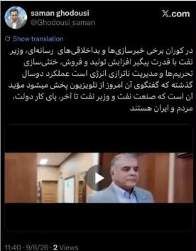 پخش گزارش عملکرد وزارت نفت امروز