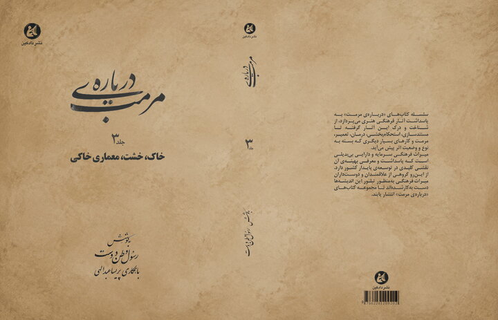 ۱۰ هزار سال معماری ایرانی با خاک و خشت