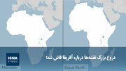 ویدیو/ دروغ بزرگ نقشه‌ها درباره آفریقا فاش شد!