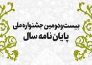 ۱۰۰۷ اثر به مرحله داوری جشنواره ملی پایان‌نامه سال رسید