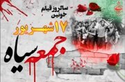 برگزاری ۵۰ ویژه‌برنامه گرامیداشت قیام ۱۷ شهریور در سراسر هرمزگان
