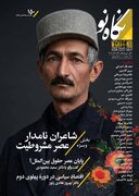 شاعران نامدار مشروطه را بشناسید