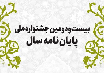 ۱۰۰۷ اثر به مرحله داوری جشنواره ملی پایان‌نامه سال رسید