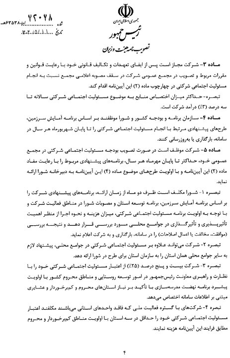 پول بیمه‌شده‌ها در شستا کجا خرج می‌شود؟