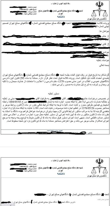 قرارداد اجاره تمام شد، حکم تخلیه آمد