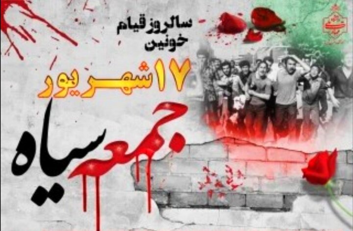 برگزاری ۵۰ ویژه‌برنامه گرامیداشت قیام ۱۷ شهریور در سراسر هرمزگان