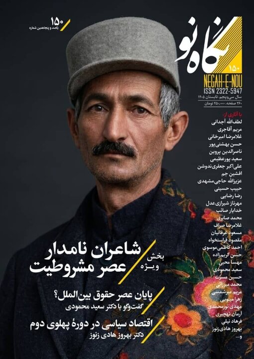 شاعران نامدار مشروطه را بشناسید