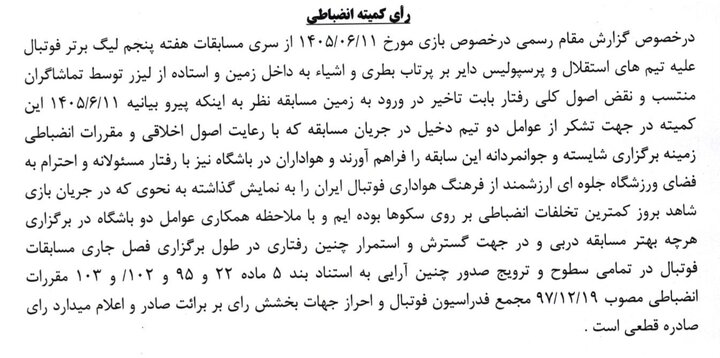 تبرئه استقلال و پرسپولیس از تخلفات داربی ۱۰۷