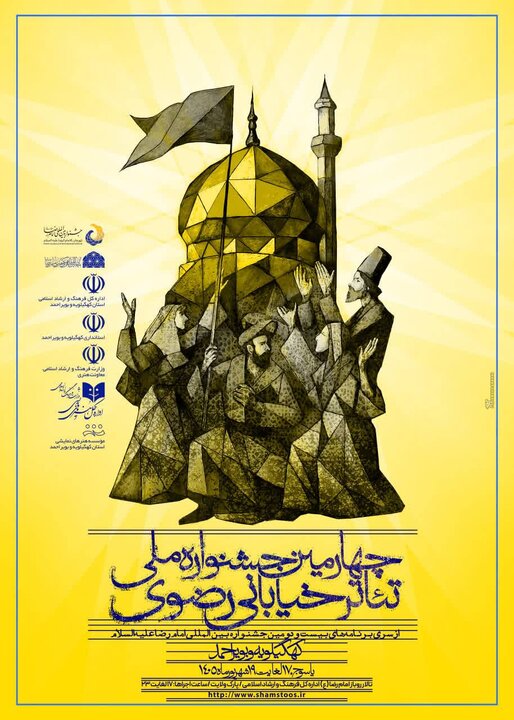 اجرای ۱۱ نمایش برتر جشنواره ملی تئاتر رضوی در یاسوج