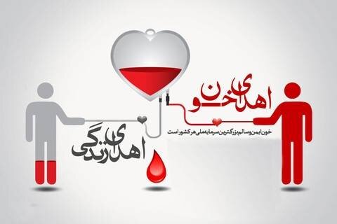 افت نگران‌کننده ذخایر خونی در ایلام/دعوت فوری از دارندگان گروه خونی «O مثبت»