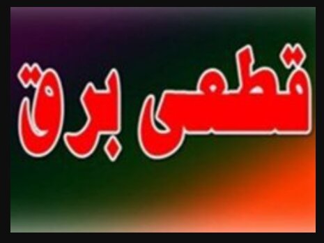 خاموشی‌ها کی تمام می‌شود؟/ چرا زمان قطع برق در تهران و شهرستان‌ها متفاوت است؟