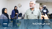 ویدیو/ بازدید نایب رئیس مجلس شورای اسلامی از ایسنا