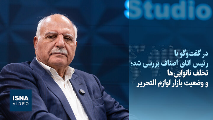 ویدیو/ از تخلف نانوایی‌ها تا بازار لوازم التحریر در آستانه بازگشایی مدارس