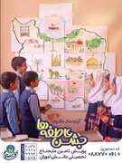 آغاز فرآیند اجرایی  پویش ملی جشن عاطفه‌ها در خوزستان