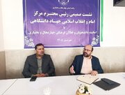 مرکز امام و انقلاب جهاددانشگاهی با رویکردی دانشجویی فعالیت خود را از سرگرفت