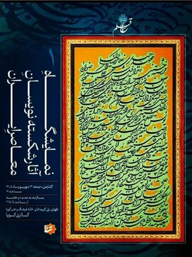 آثار «شکسته‌نویسان معاصر» روی دیوار رفت
