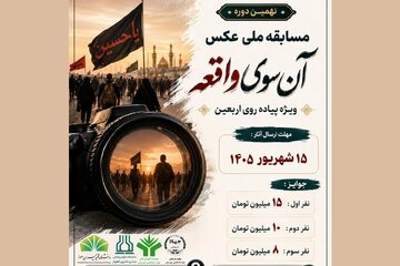 مهلت ارسال اثر به مسابقه ملی عکس «آن‌ سوی واقعه» تمدید شد