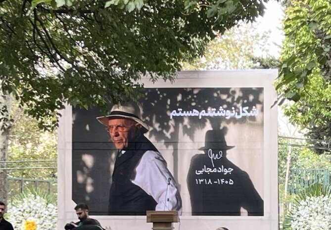 بدرقه جواد مجابی به خانه ابدی