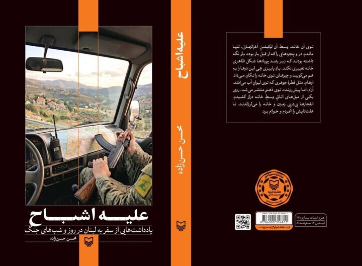 گفتگو با نویسنده کتاب علیه اشباح؛ روایتی که از یک سفر آغاز می‌شود و به ثبت جنگ می رسد