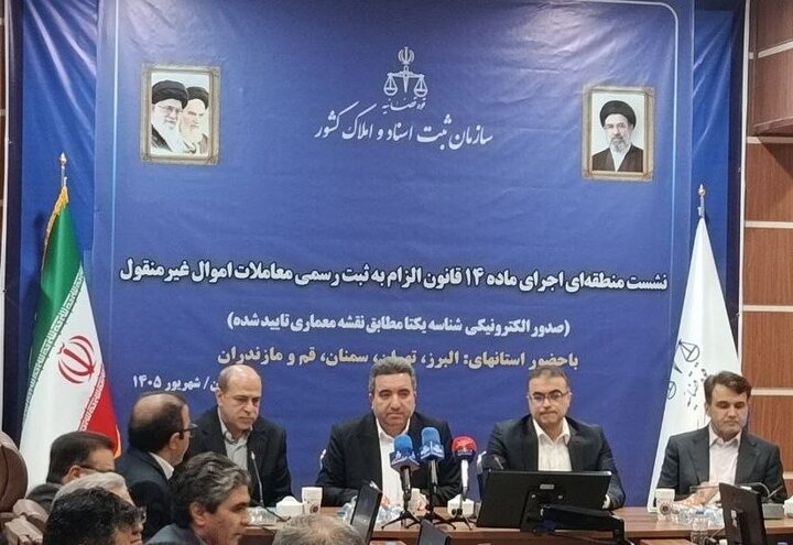 بررسی سازوکار صدور الکترونیکی شناسه یکتا در نشست اجرای ماده ۱۴ قانون الزام به ثبت رسمی