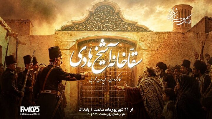 تازههای تولید و پخش تلویزیون و رادیو
