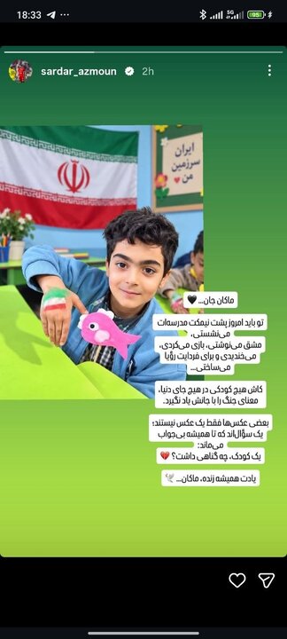 دل نوشته سردار آزمون به یاد شهید ماکان نصیری