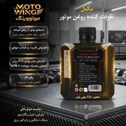 مکمل تقویت کننده و احیاگر روغن موتور موتووینگ