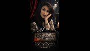بازیگری که بعد از درگذشت خواهرش به احترام تماشاگران روی صحنه آمد