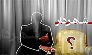 بالاخره شهردار اراک کیست؟