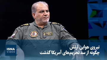 ویدیو/ روایت امیر جعفری از نبرد نیروی هوایی ارتش در دو جبهه جنگ و تحریم