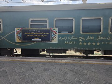 قطار ۵ ستاره کرمان - مشهد روی ریل رفت