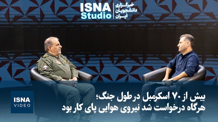 ویدیو/ بیش از ۷۰ اسکرمبل در طول جنگ؛ روایتی از دفاع نیروی هوایی ارتش از آسمان ایران