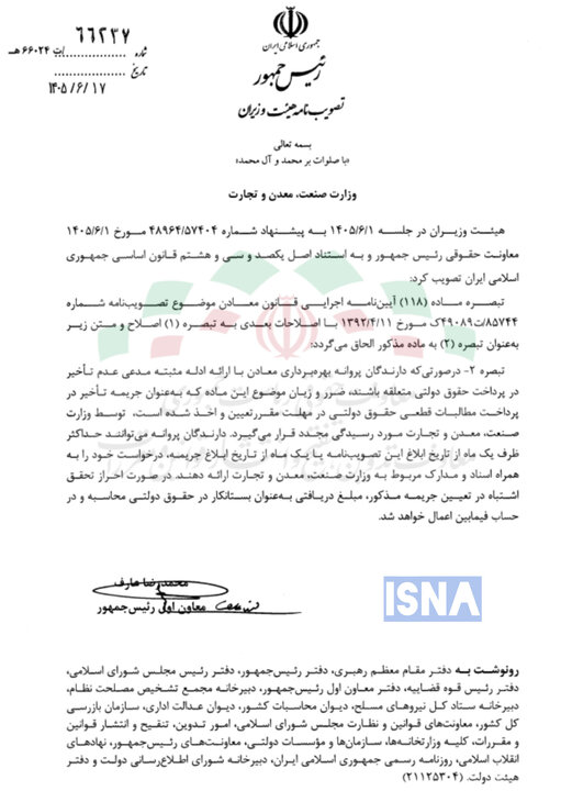 راه اعتراض به جرایم دیرکرد حقوق دولتی معادن را باز شد