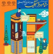 اولین دوره مسابقات ملی مشاعره دانشجویی در خراسان جنوبی برگزار می‌شود