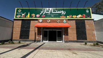 روستابازار قصرقند برای عرضه مستقیم محصولات روستایی راه‌اندازی می‌شود