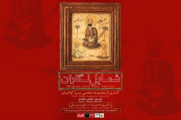 رونمایی از یک گنجینه نادیده