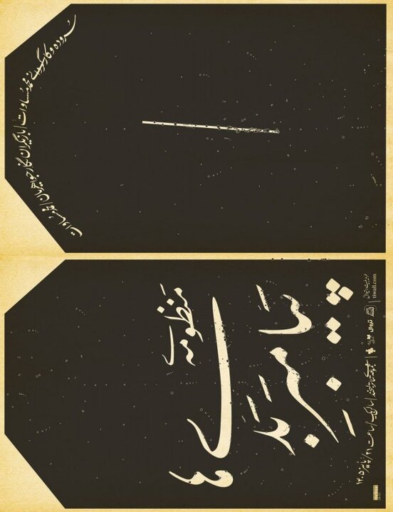 نگار جواهریان روی صحنه می‌رود