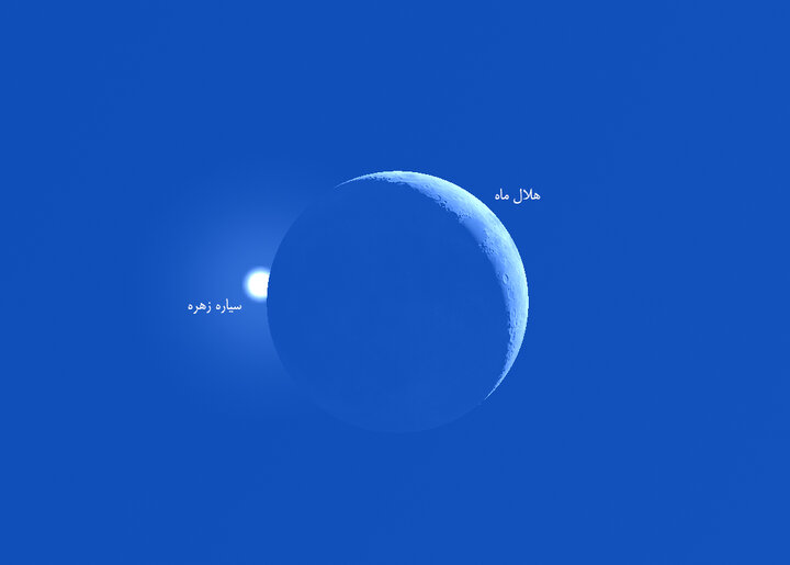 ملاقات هلال باریک ماه و زهره در روشنایی روز