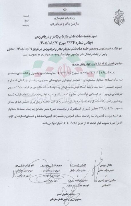 تعرفه انبارداری خودروهای سواری در بنادر شمال و جنوب تعدیل شد