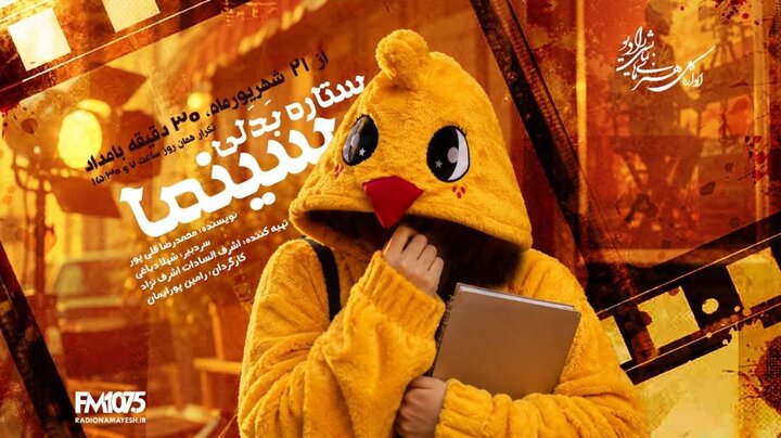 تازه‌های تولید و پخش تلویزیون و رادیو