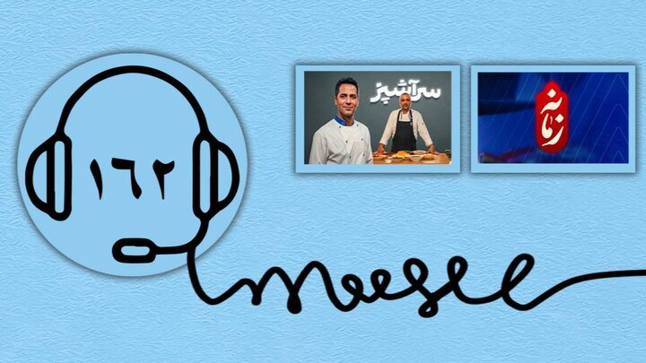 تازههای تولید و پخش تلویزیون و رادیو