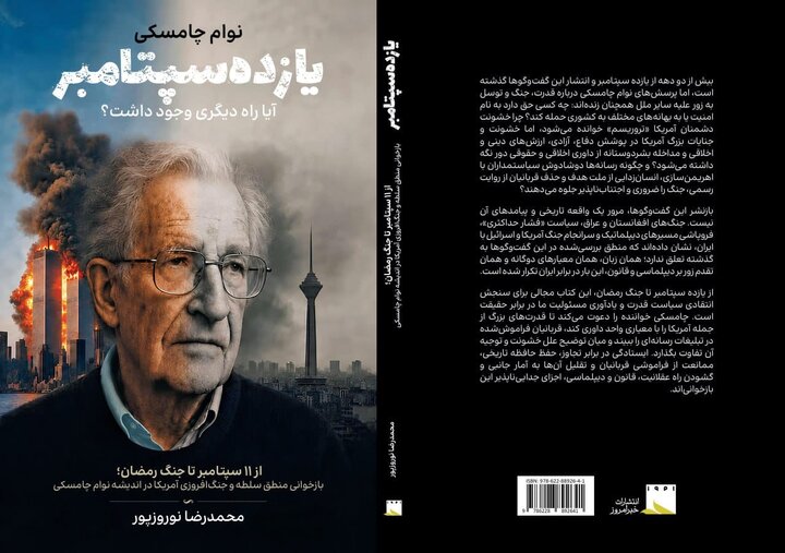 گفت‌وگوهای نوام چامسکی: از یازده سپتامبر تا جنگ رمضان