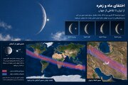 نقشه مسیر اختفای ماه و زهره در ایران و جهان/امروز کدام شهرها شاهد پنهان‌شدن زهره هستند؟